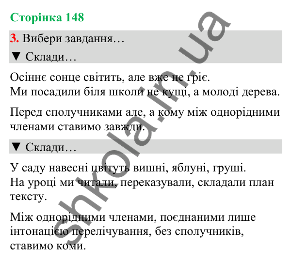 Сторінка 148, завдання 3 Відповідь до завдання 3, сторінка 148 - ГДЗ Українська мова та читання 4 клас Вашуленко 2026 частина 1