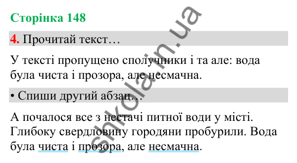 Сторінка 148, завдання 4 Відповідь до завдання 4, сторінка 148 - ГДЗ Українська мова та читання 4 клас Вашуленко 2026 частина 1