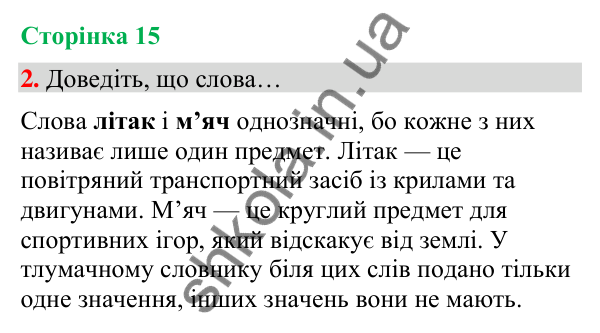 Сторінка 15, завдання 2 Відповідь до завдання 2, сторінка 15 - ГДЗ Українська мова та читання 4 клас Вашуленко 2026 частина 1
