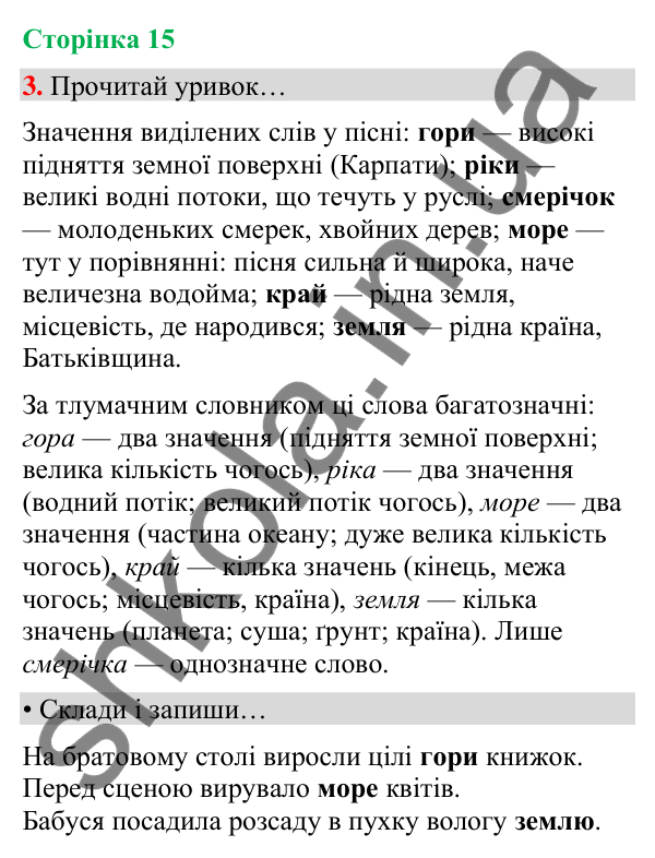 Сторінка 15, завдання 3 Відповідь до завдання 3, сторінка 15 - ГДЗ Українська мова та читання 4 клас Вашуленко 2026 частина 1