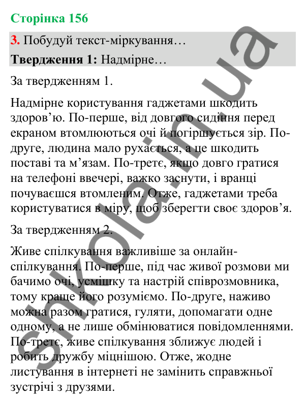 Сторінка 156, завдання 3 Відповідь до завдання 3, сторінка 156 - ГДЗ Українська мова та читання 4 клас Вашуленко 2026 частина 1