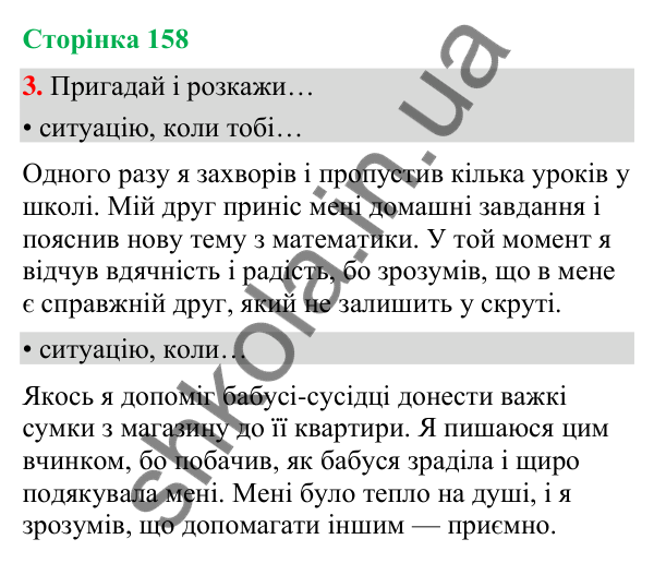 Сторінка 158, завдання 3 Відповідь до завдання 3, сторінка 158 - ГДЗ Українська мова та читання 4 клас Вашуленко 2026 частина 1