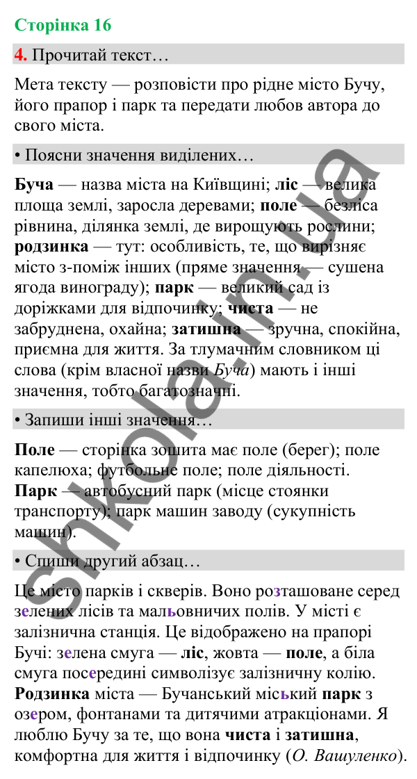 Сторінка 16, завдання 4 Відповідь до завдання 4, сторінка 16 - ГДЗ Українська мова та читання 4 клас Вашуленко 2026 частина 1