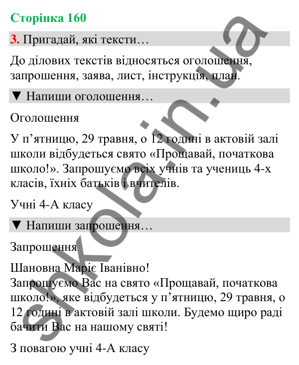 Сторінка 160, завдання 3 Відповідь до завдання 3, сторінка 160 - ГДЗ Українська мова та читання 4 клас Вашуленко 2026 частина 1