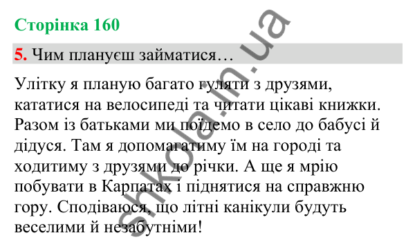 Сторінка 160, завдання 5 Відповідь до завдання 5, сторінка 160 - ГДЗ Українська мова та читання 4 клас Вашуленко 2026 частина 1