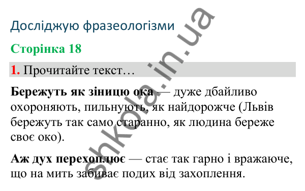 Сторінка 18, завдання 1 Відповідь до завдання 1, сторінка 18 - ГДЗ Українська мова та читання 4 клас Вашуленко 2026 частина 1