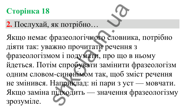Сторінка 18, завдання 2 Відповідь до завдання 2, сторінка 18 - ГДЗ Українська мова та читання 4 клас Вашуленко 2026 частина 1