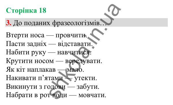 Сторінка 18, завдання 3 (2) Відповідь до завдання 3, сторінка 18 - ГДЗ Українська мова та читання 4 клас Вашуленко 2026 частина 1