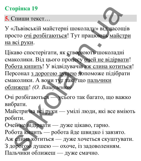 Сторінка 19, завдання 5 Відповідь до завдання 5, сторінка 19 - ГДЗ Українська мова та читання 4 клас Вашуленко 2026 частина 1