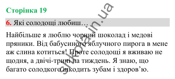 Сторінка 19, завдання 6 Відповідь до завдання 6, сторінка 19 - ГДЗ Українська мова та читання 4 клас Вашуленко 2026 частина 1