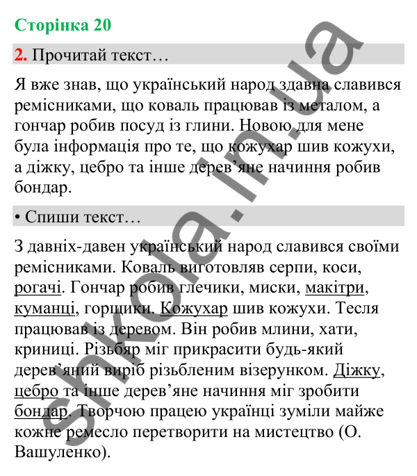Сторінка 20, завдання 2 Відповідь до завдання 2, сторінка 20 - ГДЗ Українська мова та читання 4 клас Вашуленко 2026 частина 1