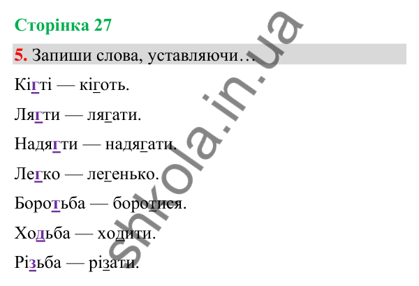 Сторінка 27, завдання 5 Відповідь до завдання 5, сторінка 27 - ГДЗ Українська мова та читання 4 клас Вашуленко 2026 частина 1