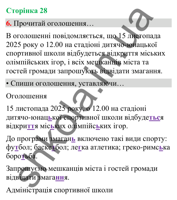 Сторінка 28, завдання 6 Відповідь до завдання 6, сторінка 28 - ГДЗ Українська мова та читання 4 клас Вашуленко 2026 частина 1