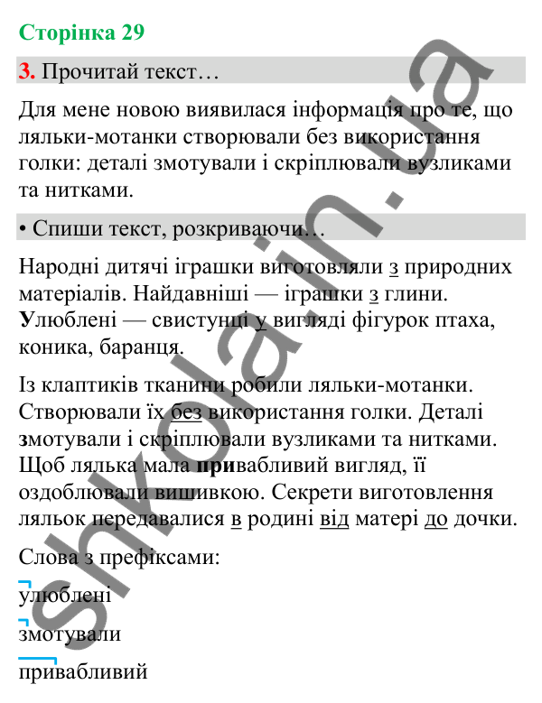 Сторінка 29, завдання 3 Відповідь до завдання 3, сторінка 29 - ГДЗ Українська мова та читання 4 клас Вашуленко 2026 частина 1