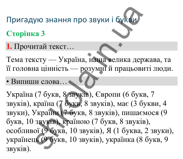Сторінка 3, завдання 1 Відповідь до завдання 1, сторінка 3 - ГДЗ Українська мова та читання 4 клас Вашуленко 2026 частина 1