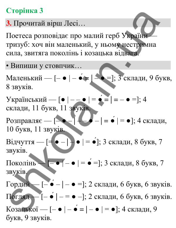 Сторінка 3, завдання 3 Відповідь до завдання 3, сторінка 3 - ГДЗ Українська мова та читання 4 клас Вашуленко 2026 частина 1