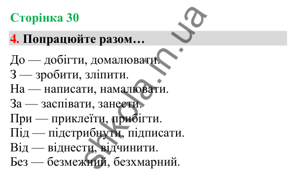 Сторінка 30, завдання 4 Відповідь до завдання 4, сторінка 30 - ГДЗ Українська мова та читання 4 клас Вашуленко 2026 частина 1