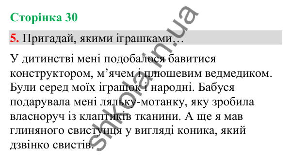 Сторінка 30, завдання 5 Відповідь до завдання 5, сторінка 30 - ГДЗ Українська мова та читання 4 клас Вашуленко 2026 частина 1