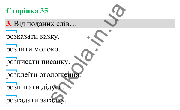 Сторінка 35, завдання 3 Відповідь до завдання 3, сторінка 35 - ГДЗ Українська мова та читання 4 клас Вашуленко 2026 частина 1