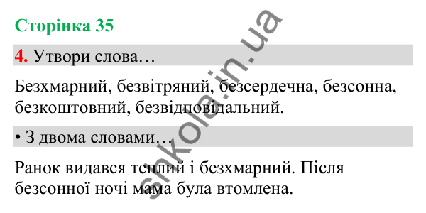 Сторінка 35, завдання 4 Відповідь до завдання 4, сторінка 35 - ГДЗ Українська мова та читання 4 клас Вашуленко 2026 частина 1