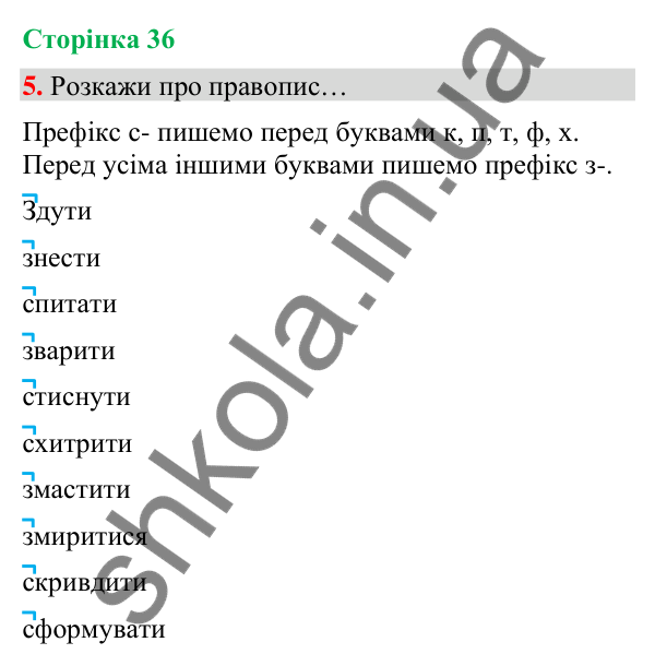 Сторінка 36, завдання 5 Відповідь до завдання 5, сторінка 36 - ГДЗ Українська мова та читання 4 клас Вашуленко 2026 частина 1