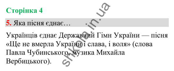 Сторінка 4, завдання 5 Відповідь до завдання 5, сторінка 4 - ГДЗ Українська мова та читання 4 клас Вашуленко 2026 частина 1