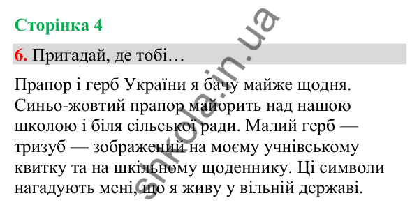 Сторінка 4, завдання 6 Відповідь до завдання 6, сторінка 4 - ГДЗ Українська мова та читання 4 клас Вашуленко 2026 частина 1
