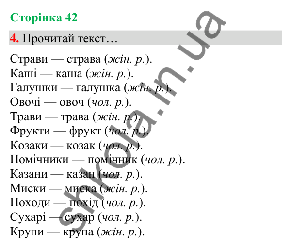 Сторінка 42, завдання 4 Відповідь до завдання 4, сторінка 42 - ГДЗ Українська мова та читання 4 клас Вашуленко 2026 частина 1