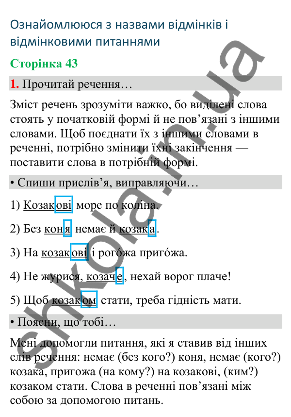 Сторінка 43, завдання 1 Відповідь до завдання 1, сторінка 43 - ГДЗ Українська мова та читання 4 клас Вашуленко 2026 частина 1