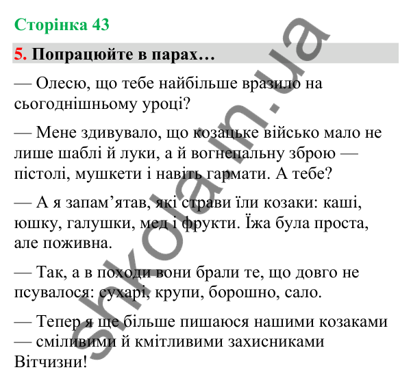 Сторінка 43, завдання 5 Відповідь до завдання 5, сторінка 43 - ГДЗ Українська мова та читання 4 клас Вашуленко 2026 частина 1
