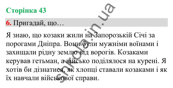 Сторінка 43, завдання 6 Відповідь до завдання 6, сторінка 43 - ГДЗ Українська мова та читання 4 клас Вашуленко 2026 частина 1