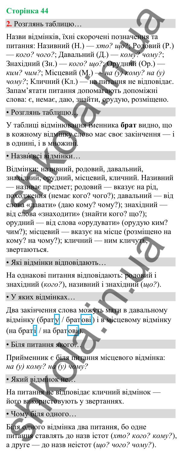 Сторінка 44, завдання 2 Відповідь до завдання 2, сторінка 44 - ГДЗ Українська мова та читання 4 клас Вашуленко 2026 частина 1