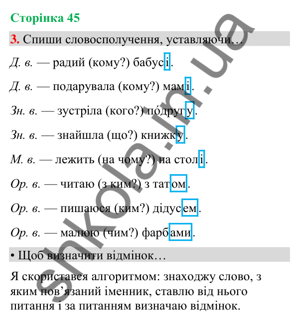 Сторінка 45, завдання 3 Відповідь до завдання 3, сторінка 45 - ГДЗ Українська мова та читання 4 клас Вашуленко 2026 частина 1