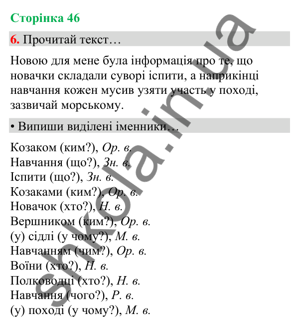Сторінка 46, завдання 6 Відповідь до завдання 6, сторінка 46 - ГДЗ Українська мова та читання 4 клас Вашуленко 2026 частина 1