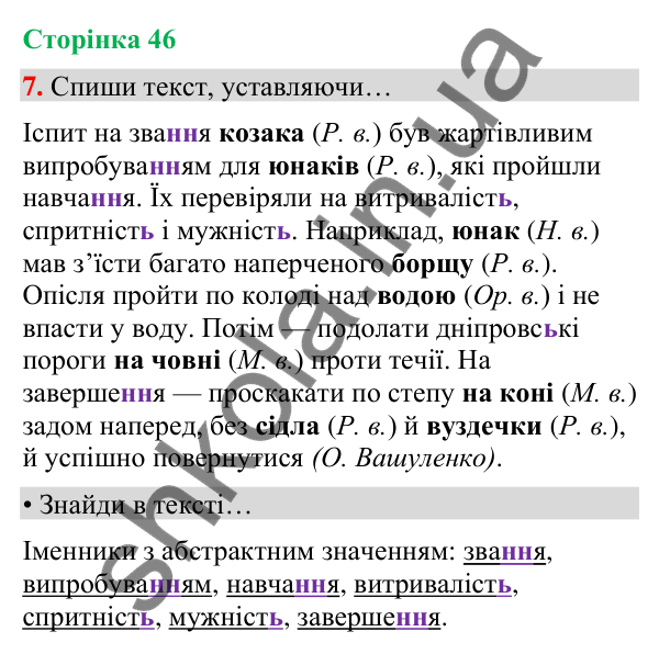 Сторінка 46, завдання 7 Відповідь до завдання 7, сторінка 46 - ГДЗ Українська мова та читання 4 клас Вашуленко 2026 частина 1
