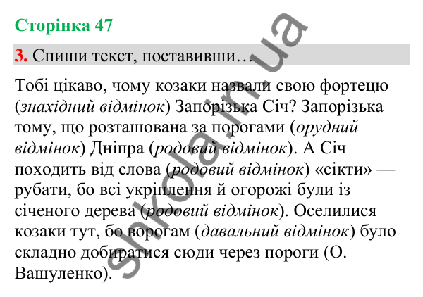 Сторінка 47, завдання 3 Відповідь до завдання 3, сторінка 47 - ГДЗ Українська мова та читання 4 клас Вашуленко 2026 частина 1