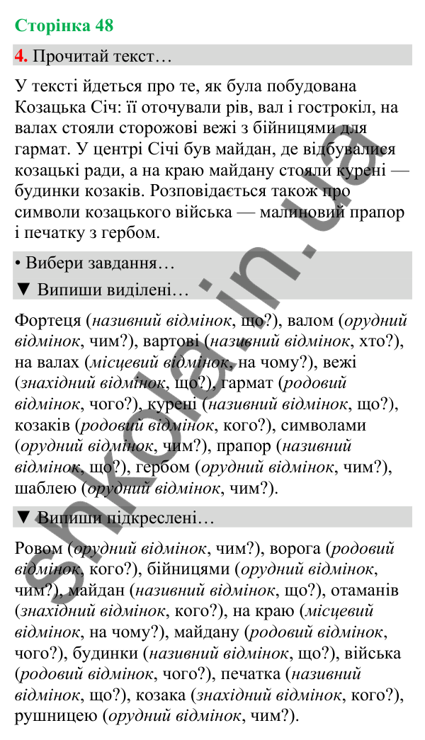 Сторінка 48, завдання 4 Відповідь до завдання 4, сторінка 48 - ГДЗ Українська мова та читання 4 клас Вашуленко 2026 частина 1