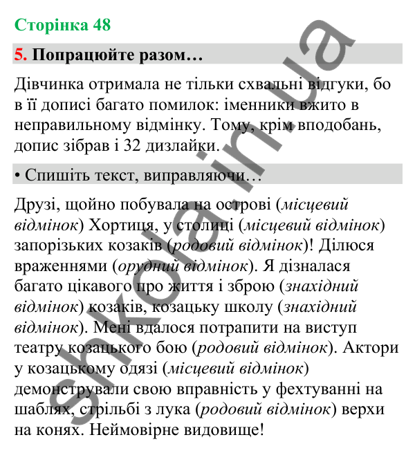 Сторінка 48, завдання 5 Відповідь до завдання 5, сторінка 48 - ГДЗ Українська мова та читання 4 клас Вашуленко 2026 частина 1