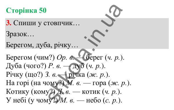 Сторінка 50, завдання 3 Відповідь до завдання 3, сторінка 50 - ГДЗ Українська мова та читання 4 клас Вашуленко 2026 частина 1