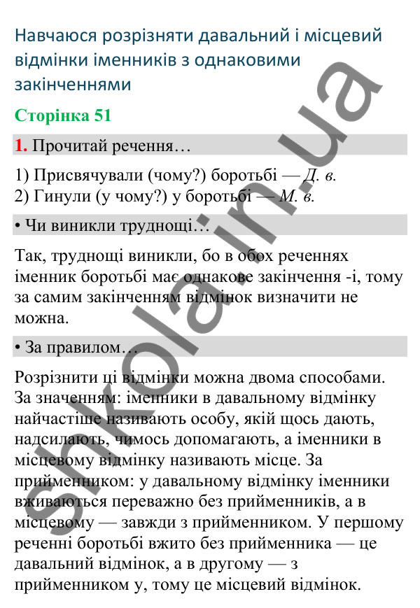 Сторінка 51, завдання 1 Відповідь до завдання 1, сторінка 51 - ГДЗ Українська мова та читання 4 клас Вашуленко 2026 частина 1