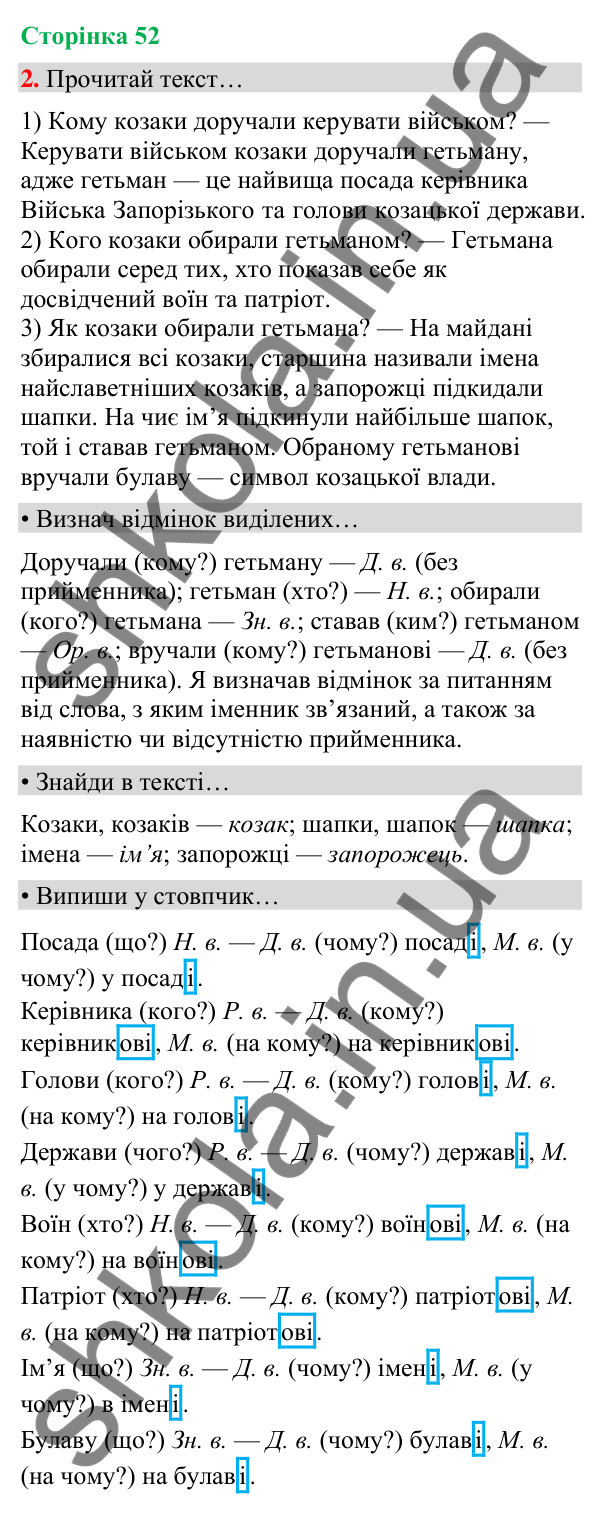 Сторінка 52, завдання 2 Відповідь до завдання 2, сторінка 52 - ГДЗ Українська мова та читання 4 клас Вашуленко 2026 частина 1