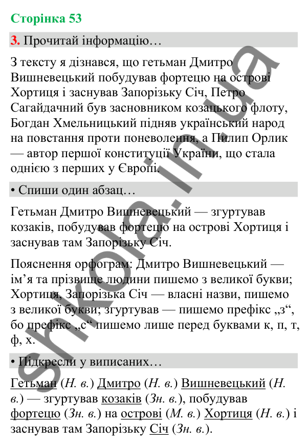Сторінка 53, завдання 3 Відповідь до завдання 3, сторінка 53 - ГДЗ Українська мова та читання 4 клас Вашуленко 2026 частина 1