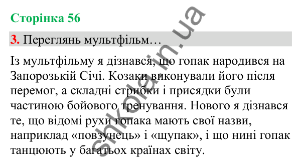 Сторінка 56, завдання 3 Відповідь до завдання 3, сторінка 56 - ГДЗ Українська мова та читання 4 клас Вашуленко 2026 частина 1