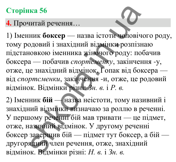 Сторінка 56, завдання 4 Відповідь до завдання 4, сторінка 56 - ГДЗ Українська мова та читання 4 клас Вашуленко 2026 частина 1