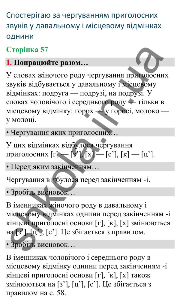 Сторінка 57, завдання 1 Відповідь до завдання 1, сторінка 57 - ГДЗ Українська мова та читання 4 клас Вашуленко 2026 частина 1