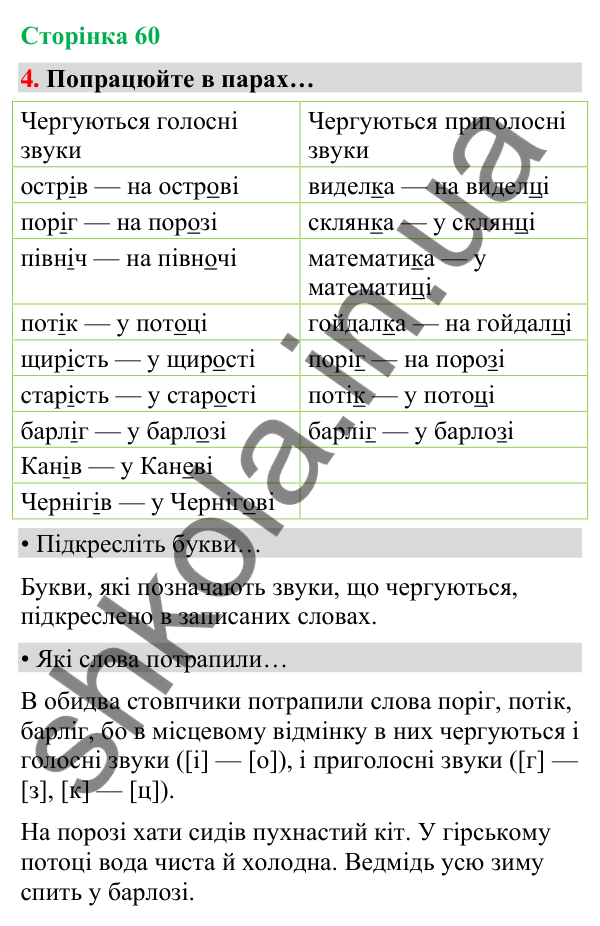 Сторінка 60, завдання 4 Відповідь до завдання 4, сторінка 60 - ГДЗ Українська мова та читання 4 клас Вашуленко 2026 частина 1