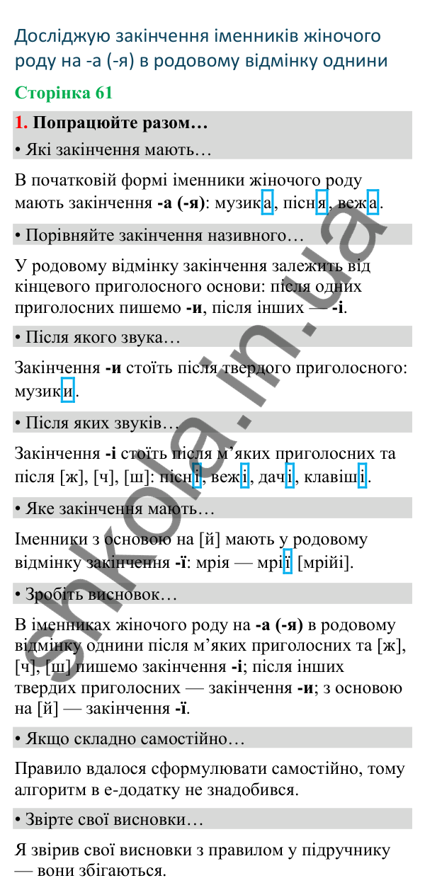 Сторінка 61, завдання 1 Відповідь до завдання 1, сторінка 61 - ГДЗ Українська мова та читання 4 клас Вашуленко 2026 частина 1