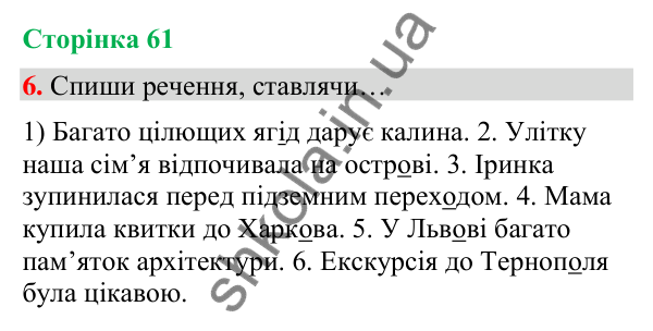 Сторінка 61, завдання 6 Відповідь до завдання 6, сторінка 61 - ГДЗ Українська мова та читання 4 клас Вашуленко 2026 частина 1