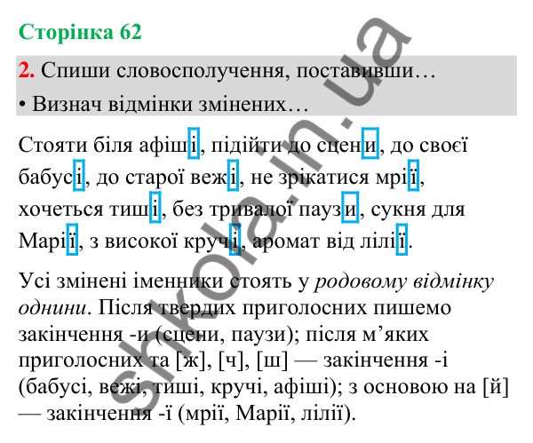 Сторінка 62, завдання 2 Відповідь до завдання 2, сторінка 62 - ГДЗ Українська мова та читання 4 клас Вашуленко 2026 частина 1