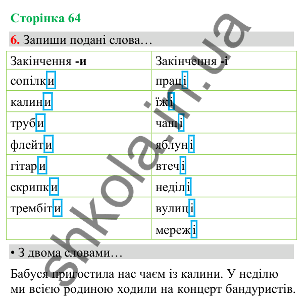Сторінка 64, завдання 6 Відповідь до завдання 6, сторінка 64 - ГДЗ Українська мова та читання 4 клас Вашуленко 2026 частина 1